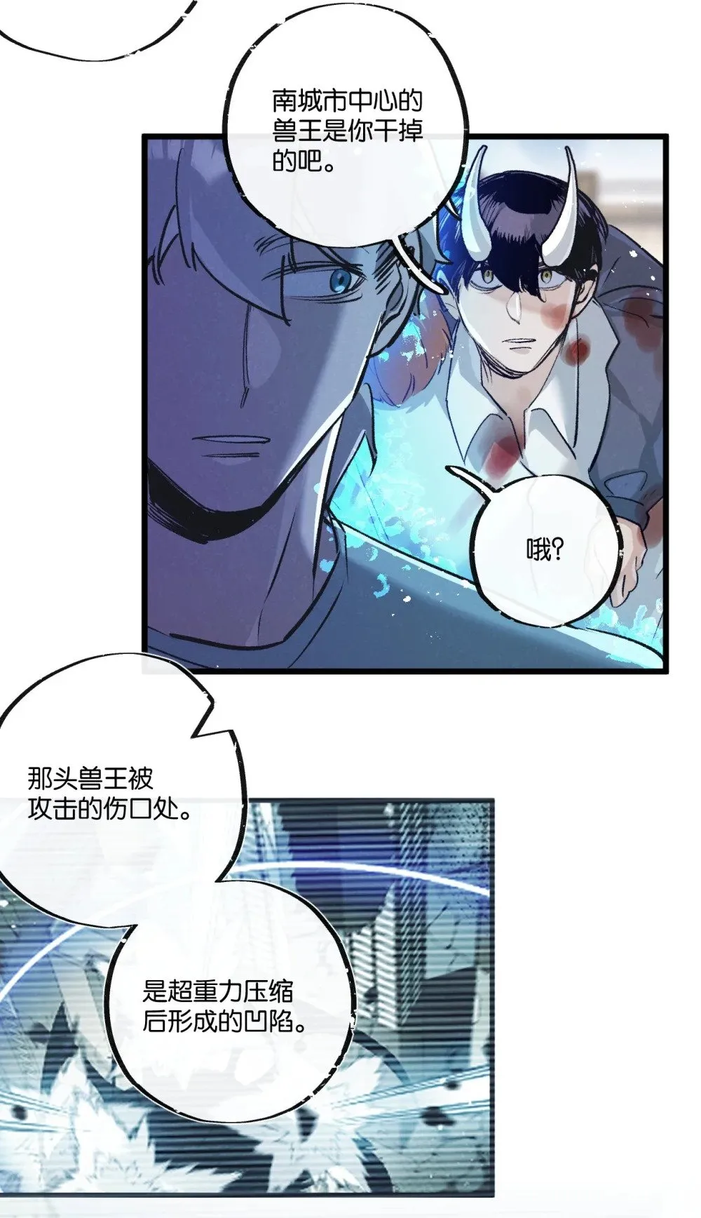 第52话 汇合 第9页