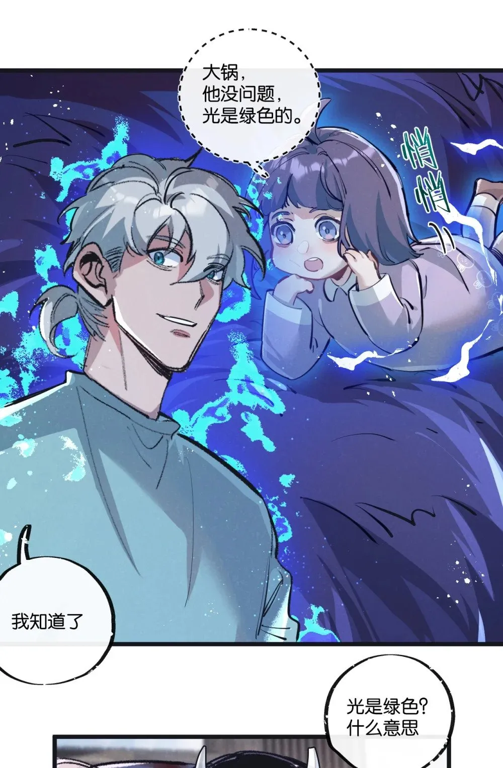 第52话 汇合 第15页