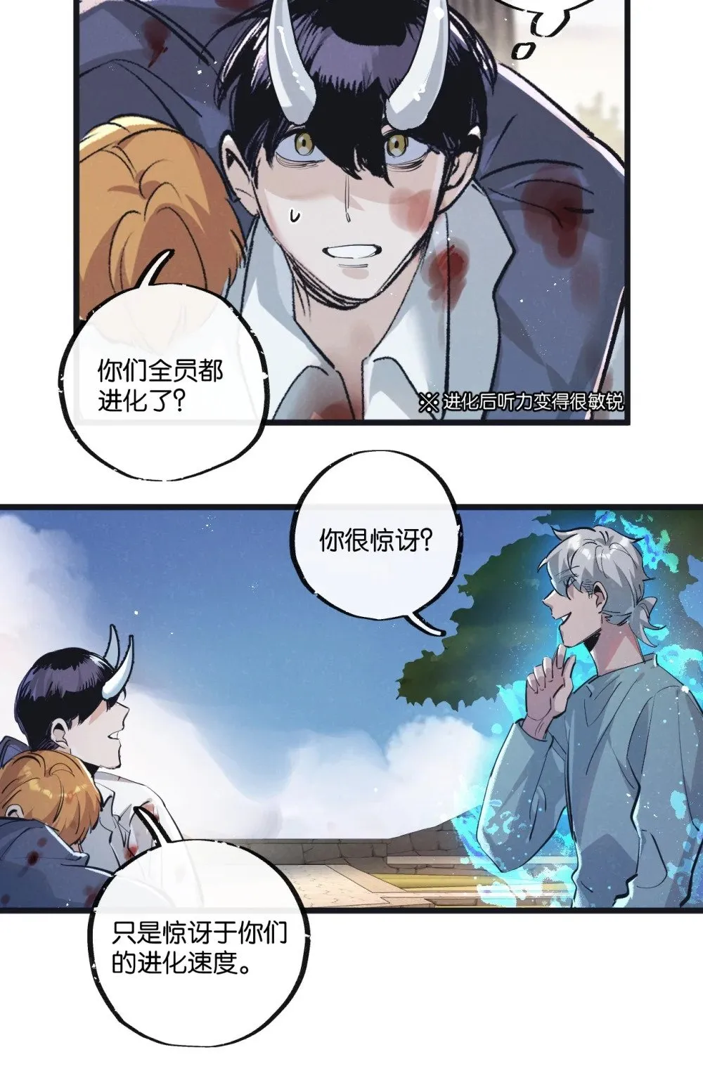 第52话 汇合 第16页