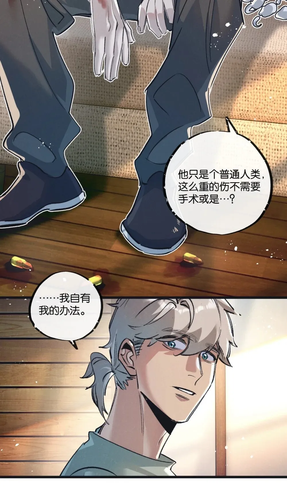 第52话 汇合 第23页