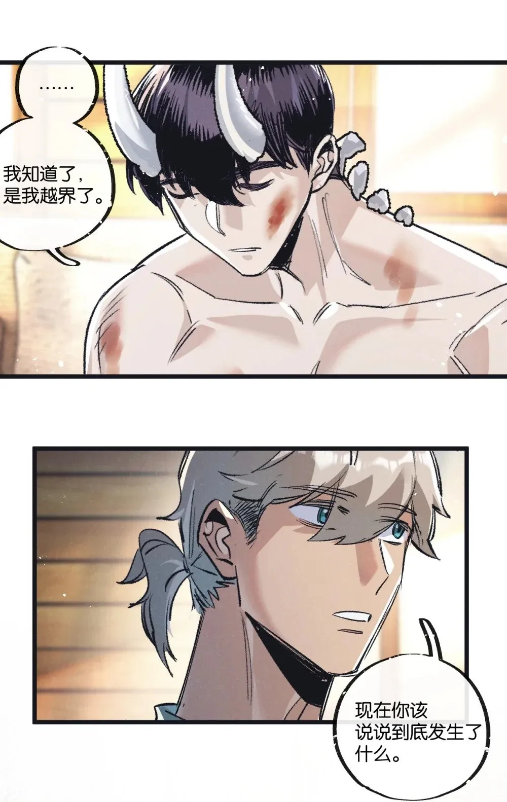 第52话 汇合 第24页
