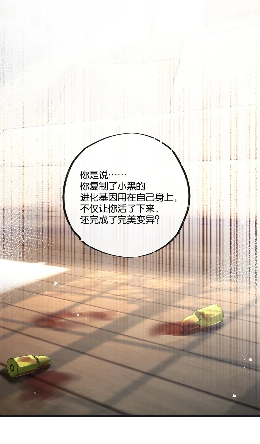第52话 汇合 第25页