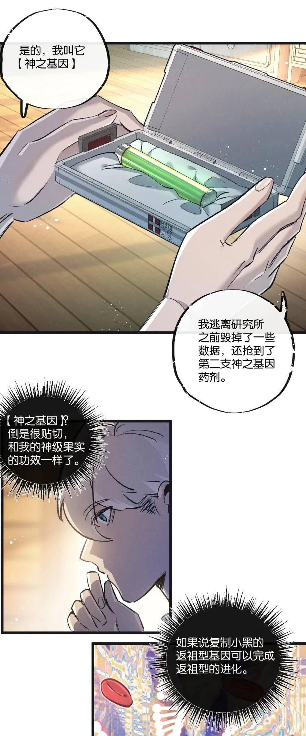 第52话 汇合 第26页