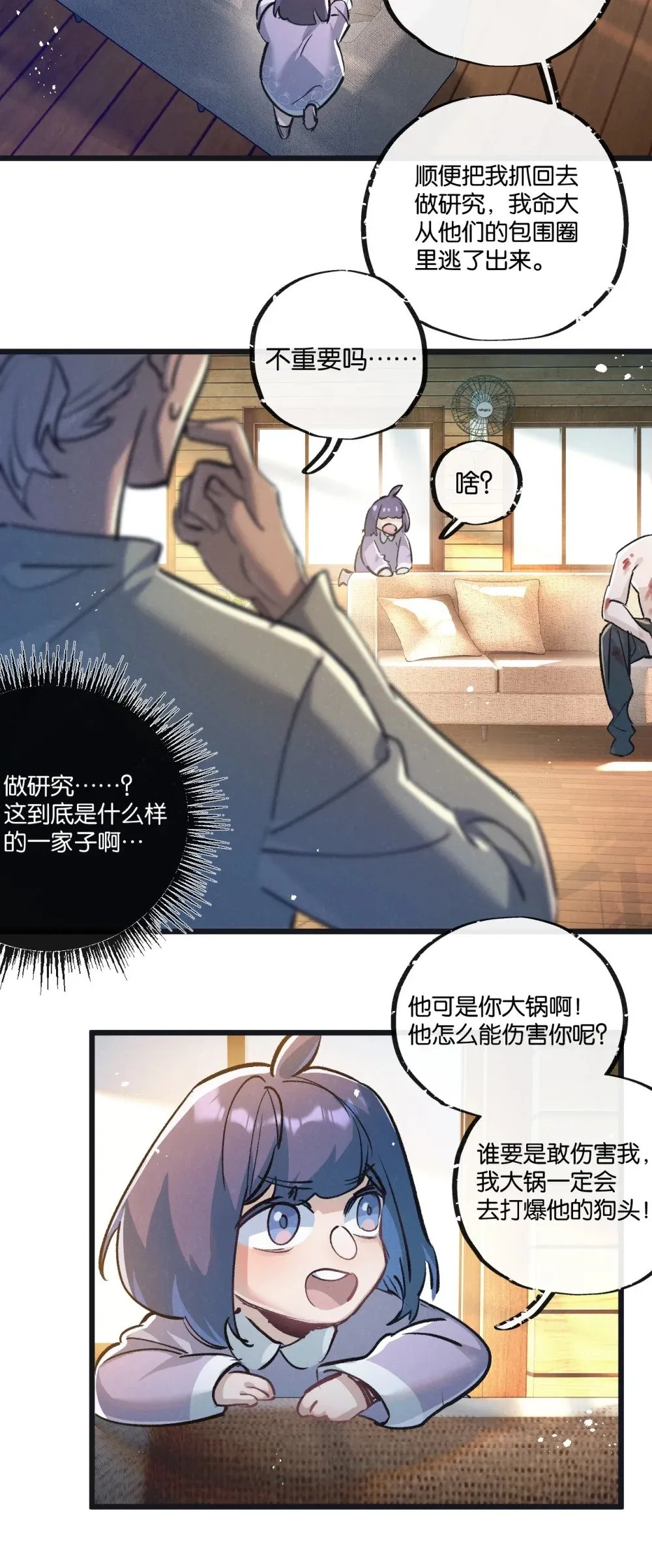 第52话 汇合 第28页