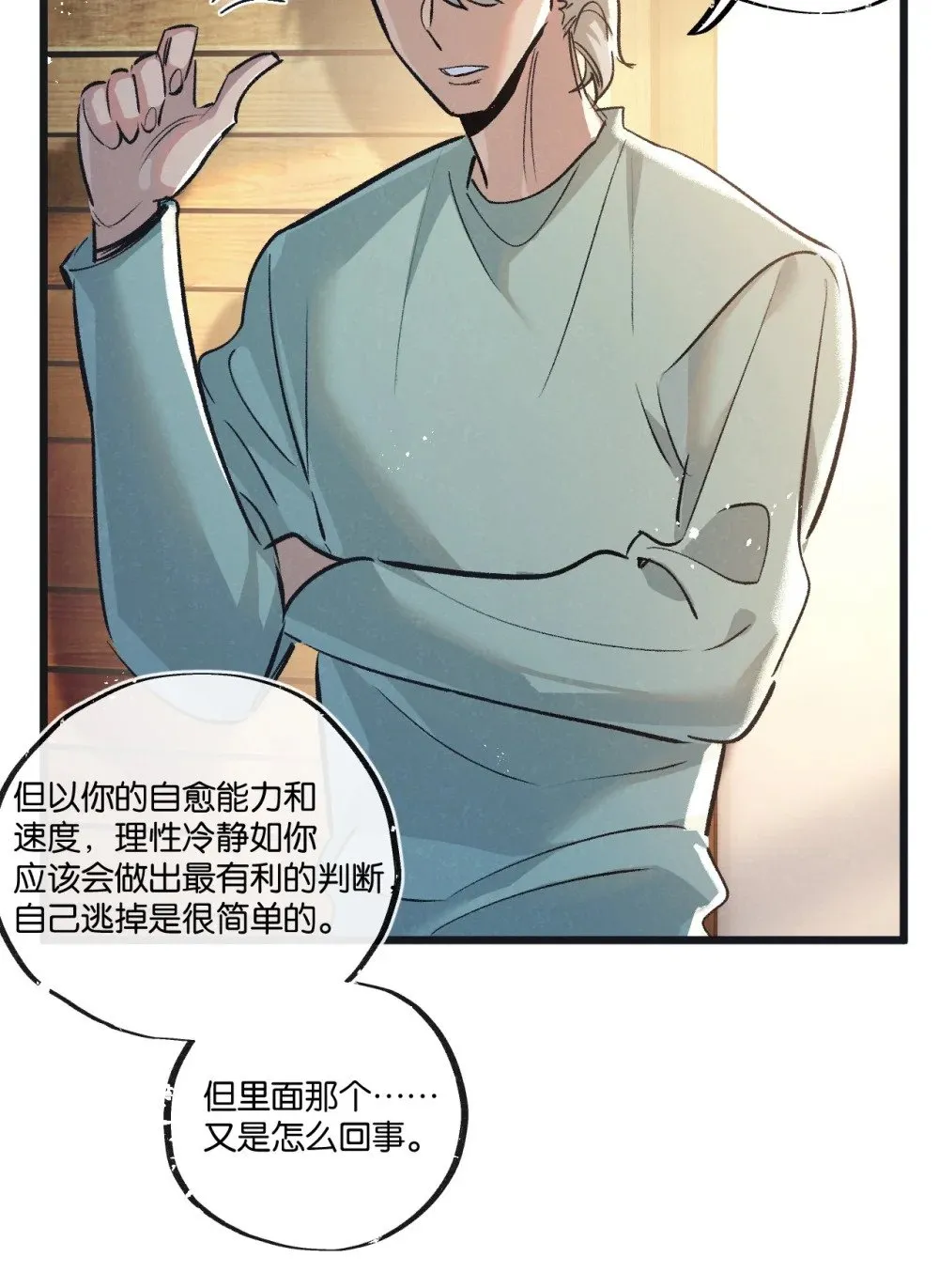 第52话 汇合 第32页