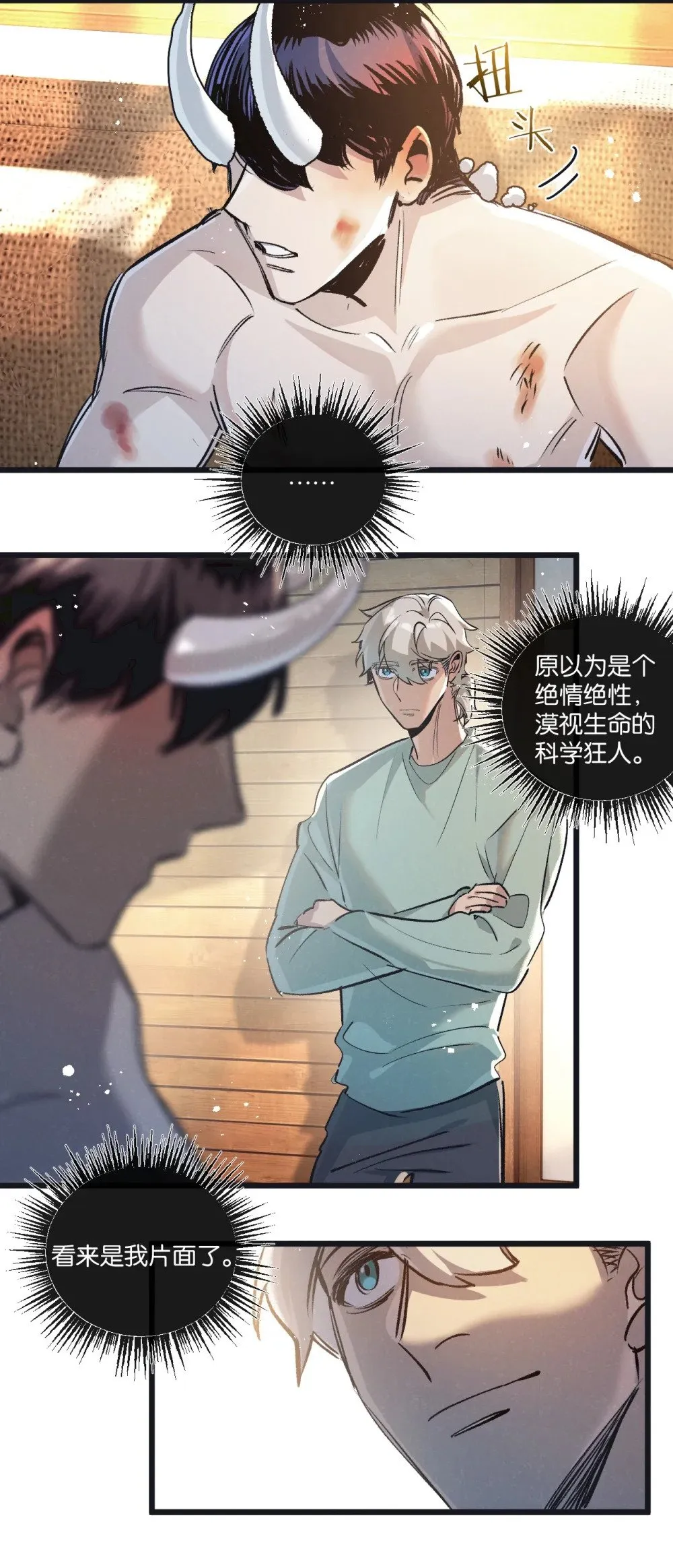 第52话 汇合 第35页