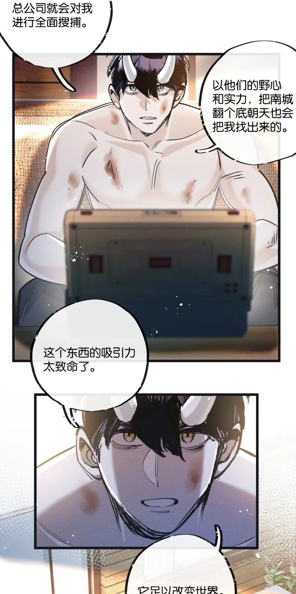 第52话 汇合 第37页