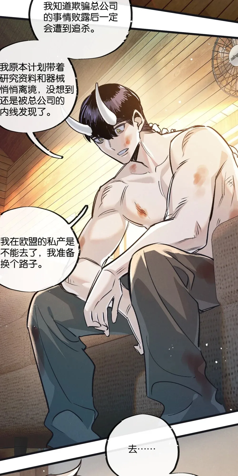 第52话 汇合 第39页