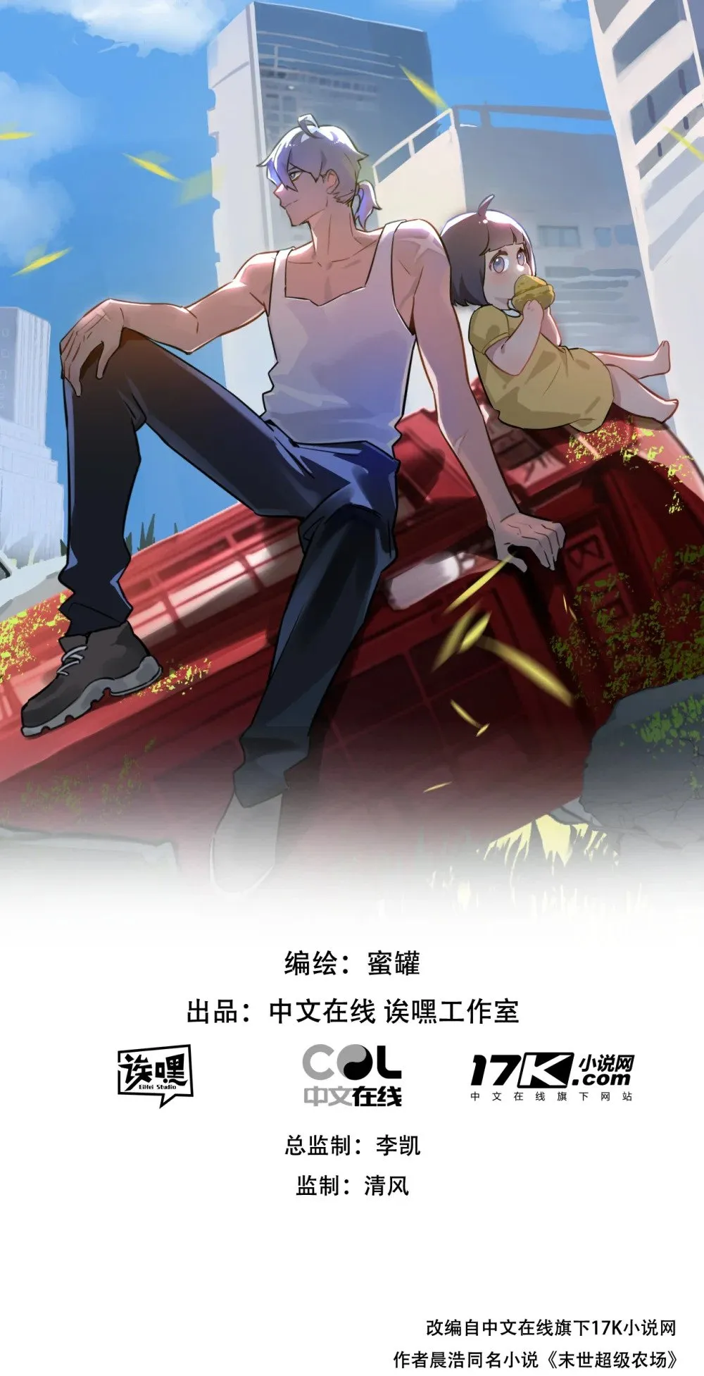 第53话 结盟 第1页