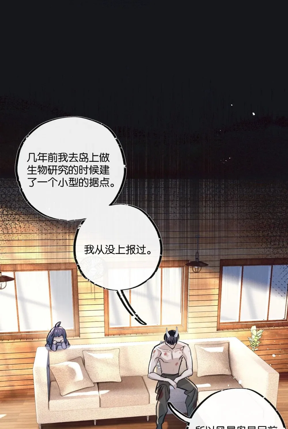 第53话 结盟 第8页