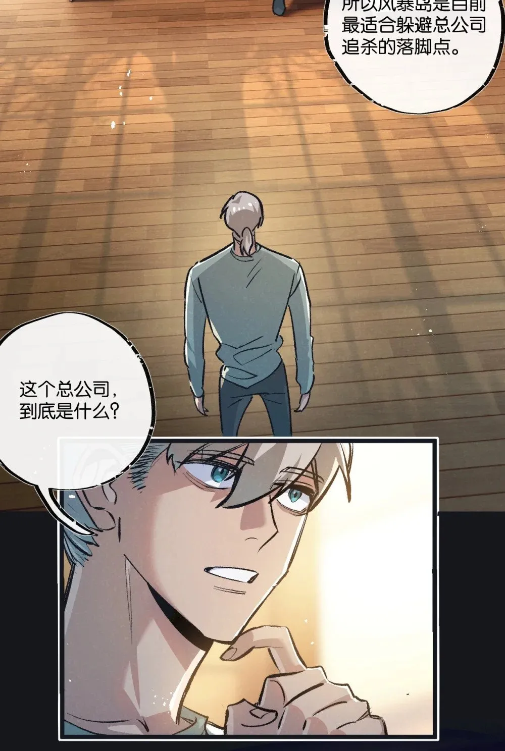 第53话 结盟 第9页