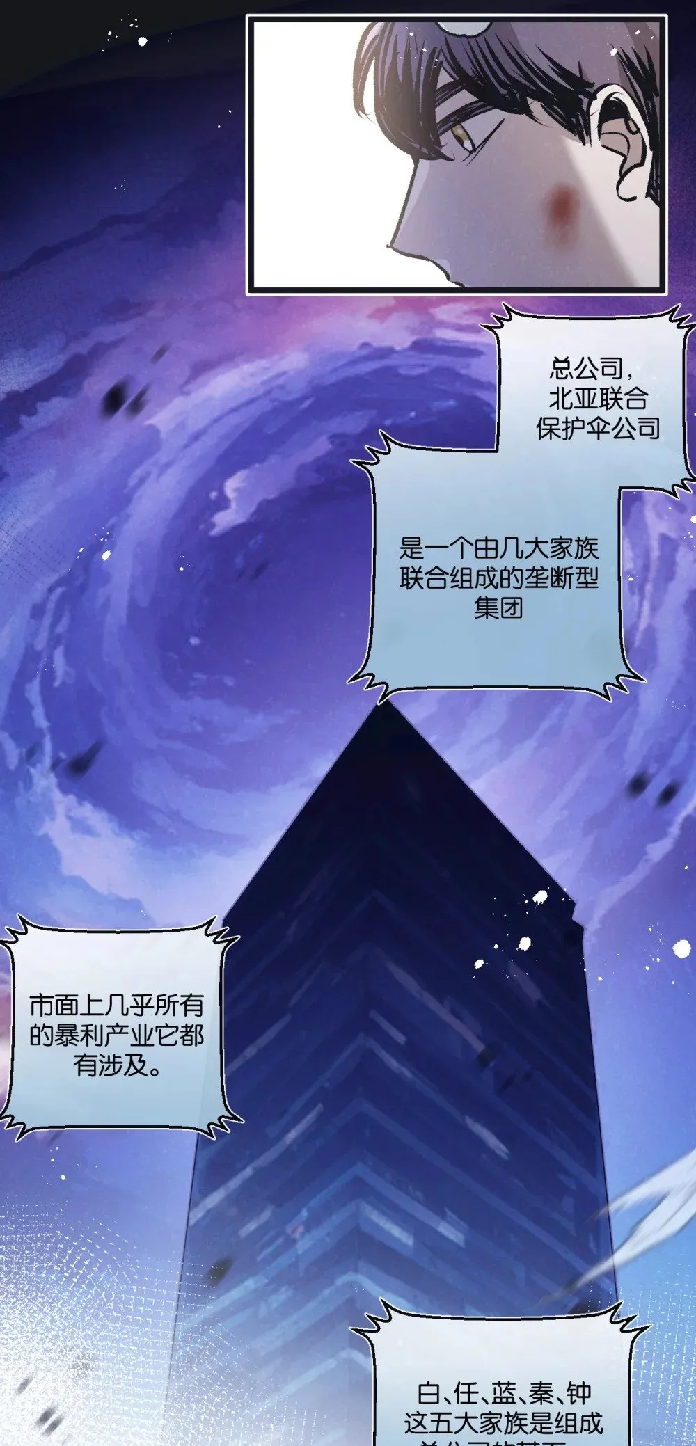 第53话 结盟 第10页