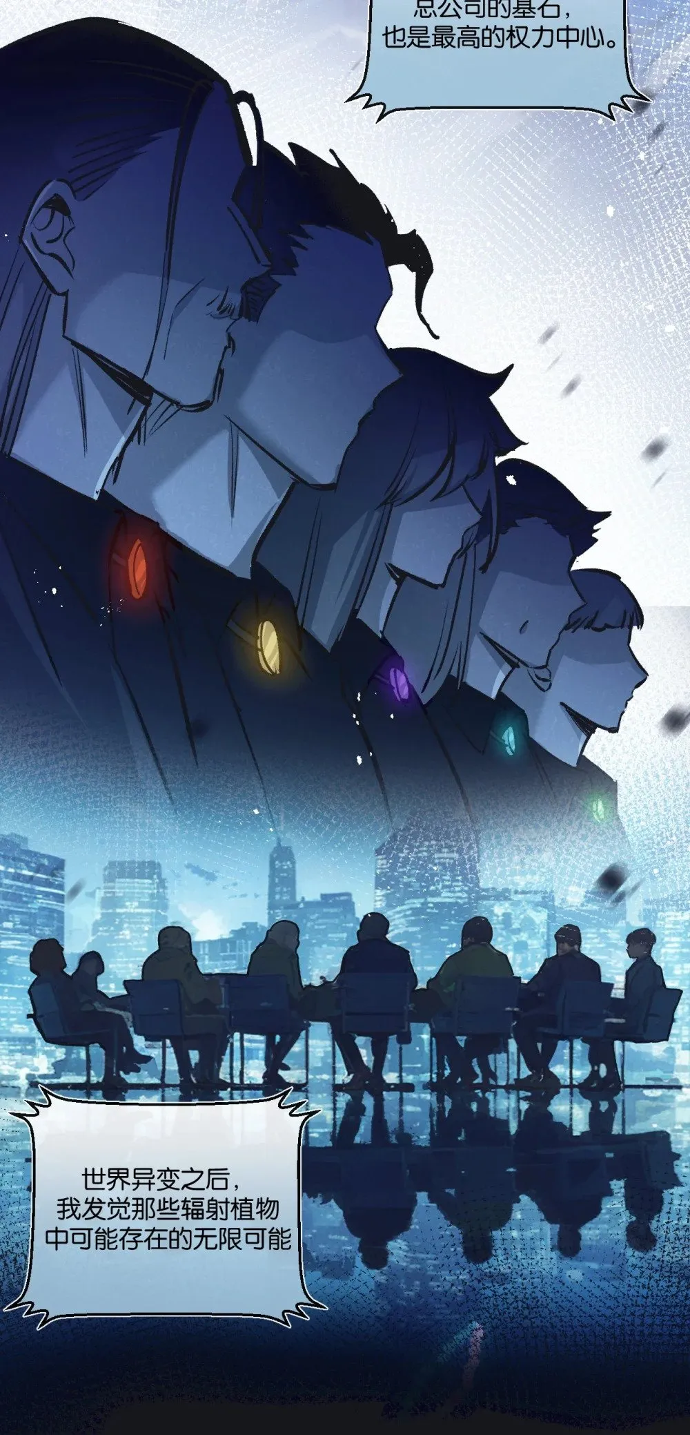 第53话 结盟 第11页