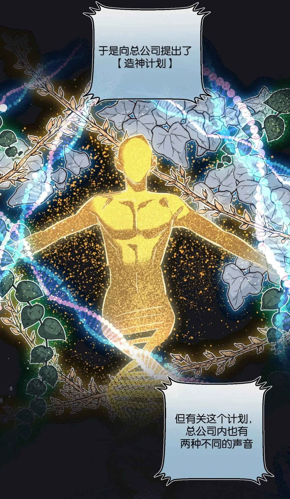 第53话 结盟 第12页