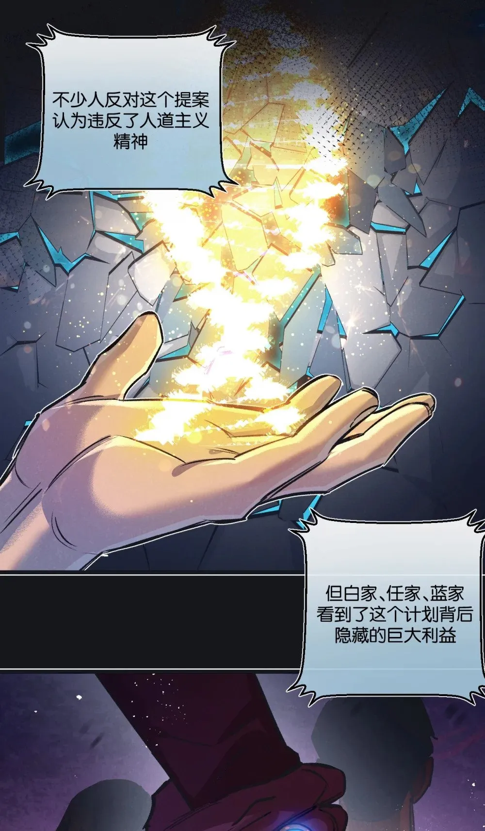 第53话 结盟 第13页