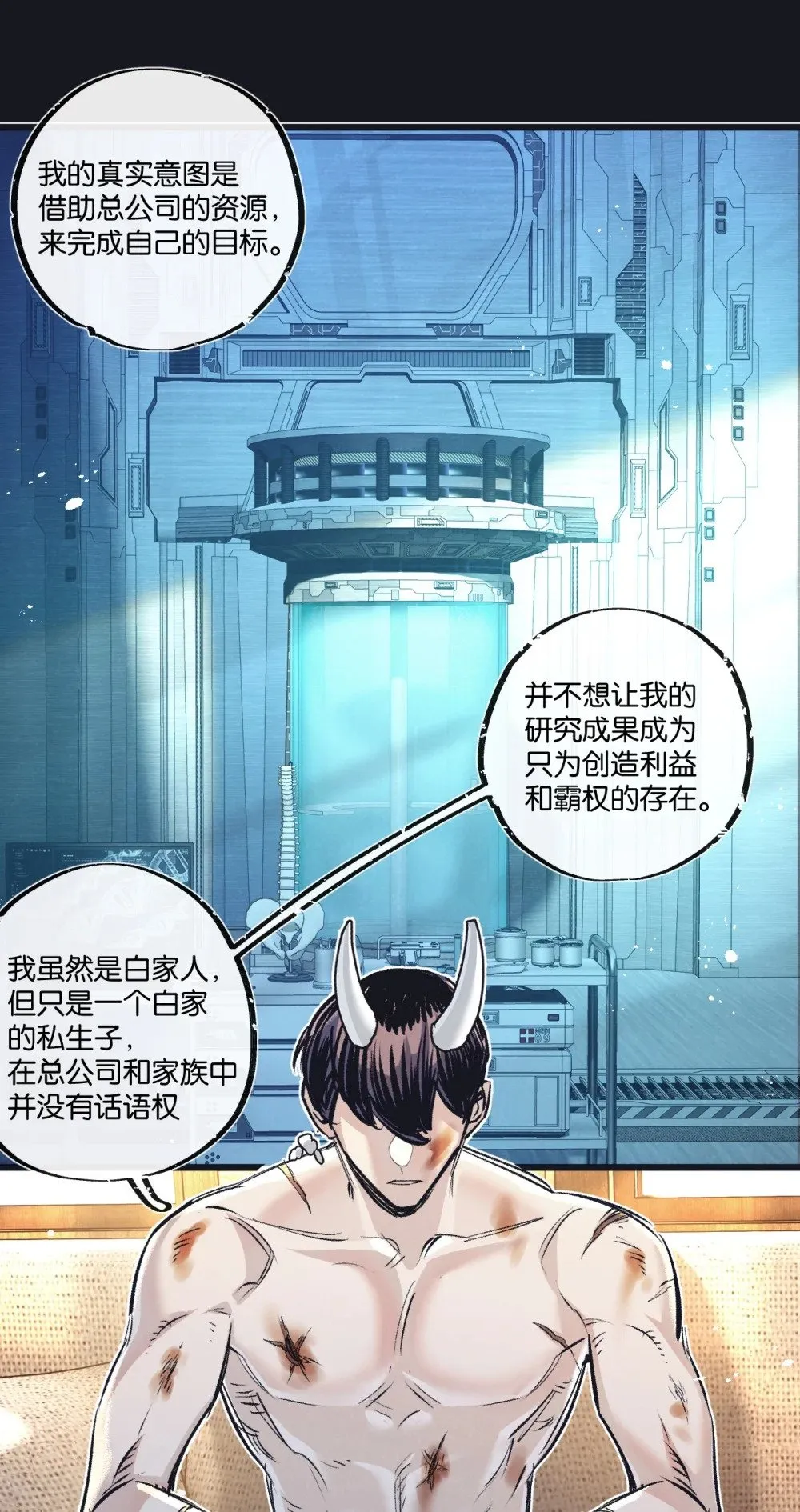 第53话 结盟 第15页