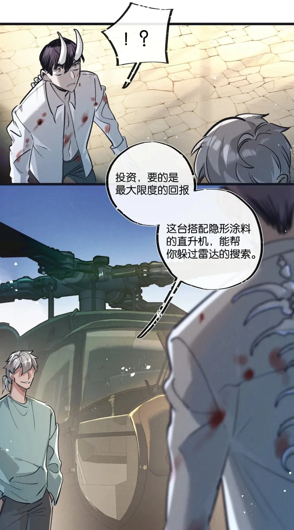 第53话 结盟 第22页
