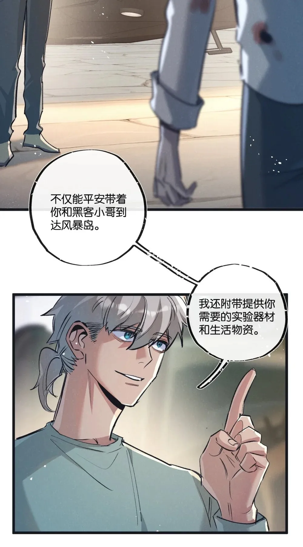 第53话 结盟 第23页