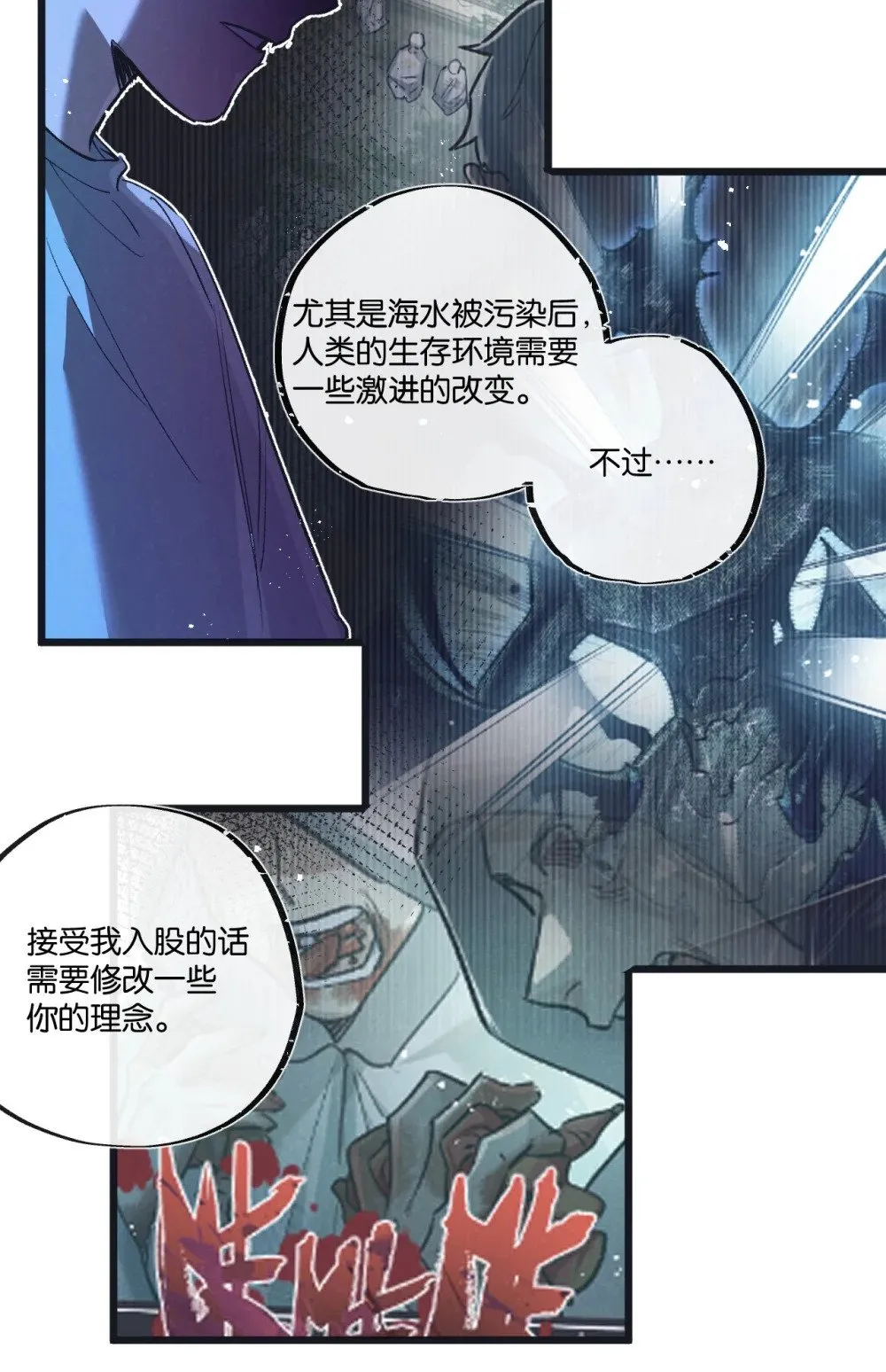 第53话 结盟 第25页