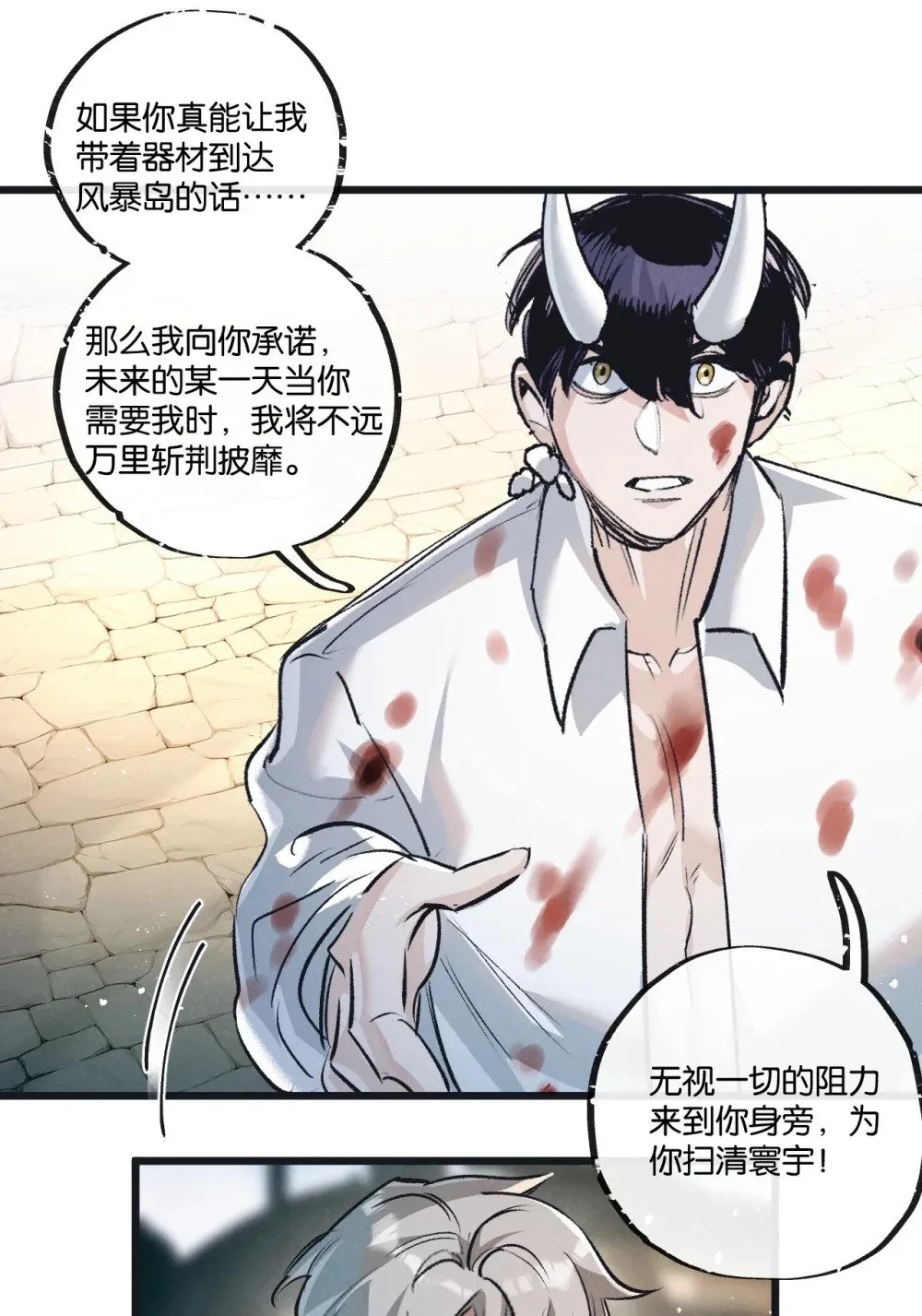 第53话 结盟 第27页