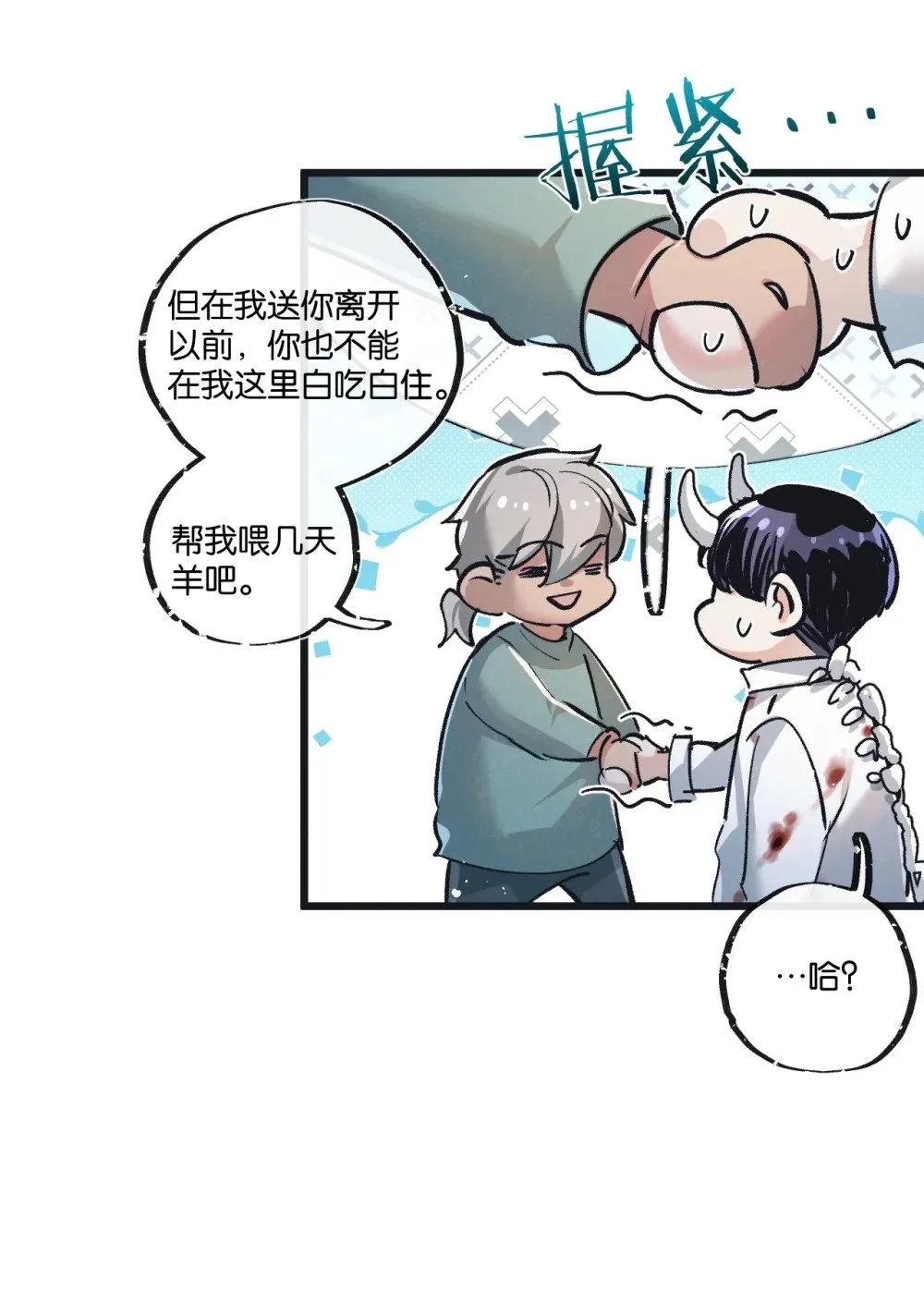 第53话 结盟 第29页