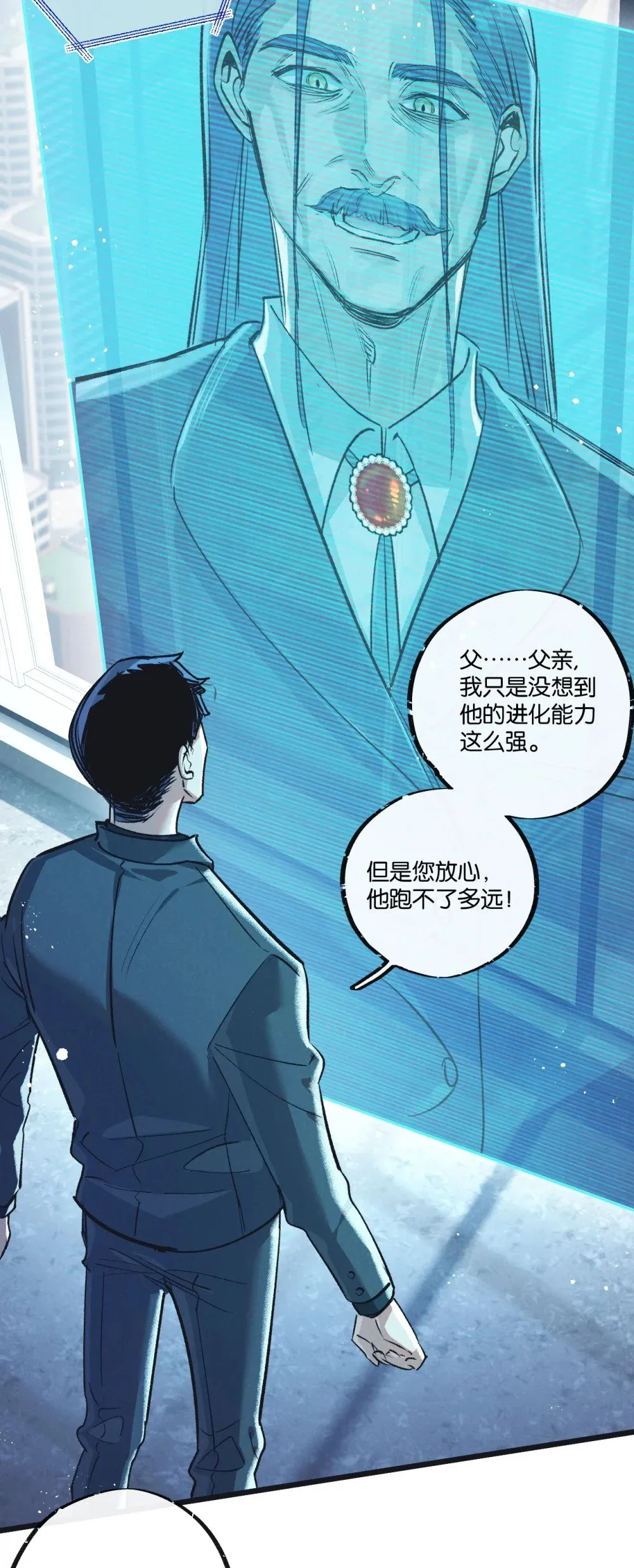 第53话 结盟 第31页