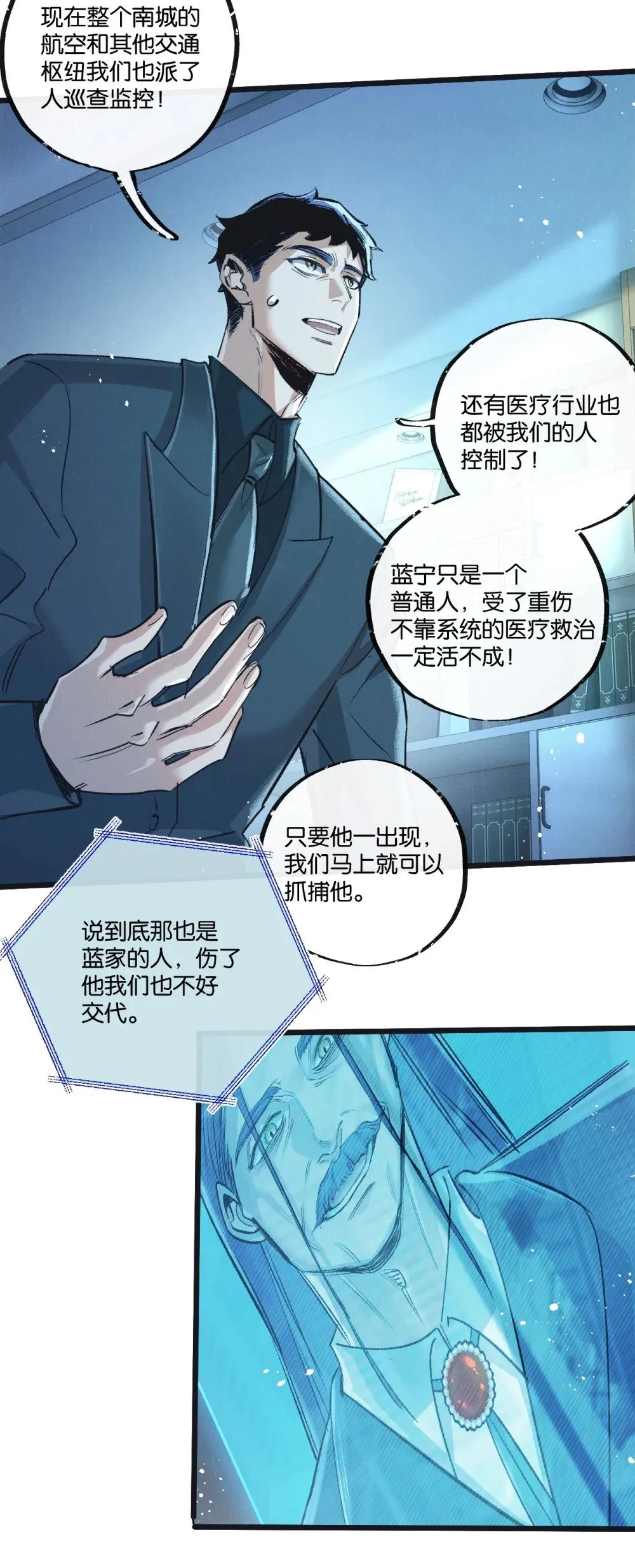 第53话 结盟 第32页