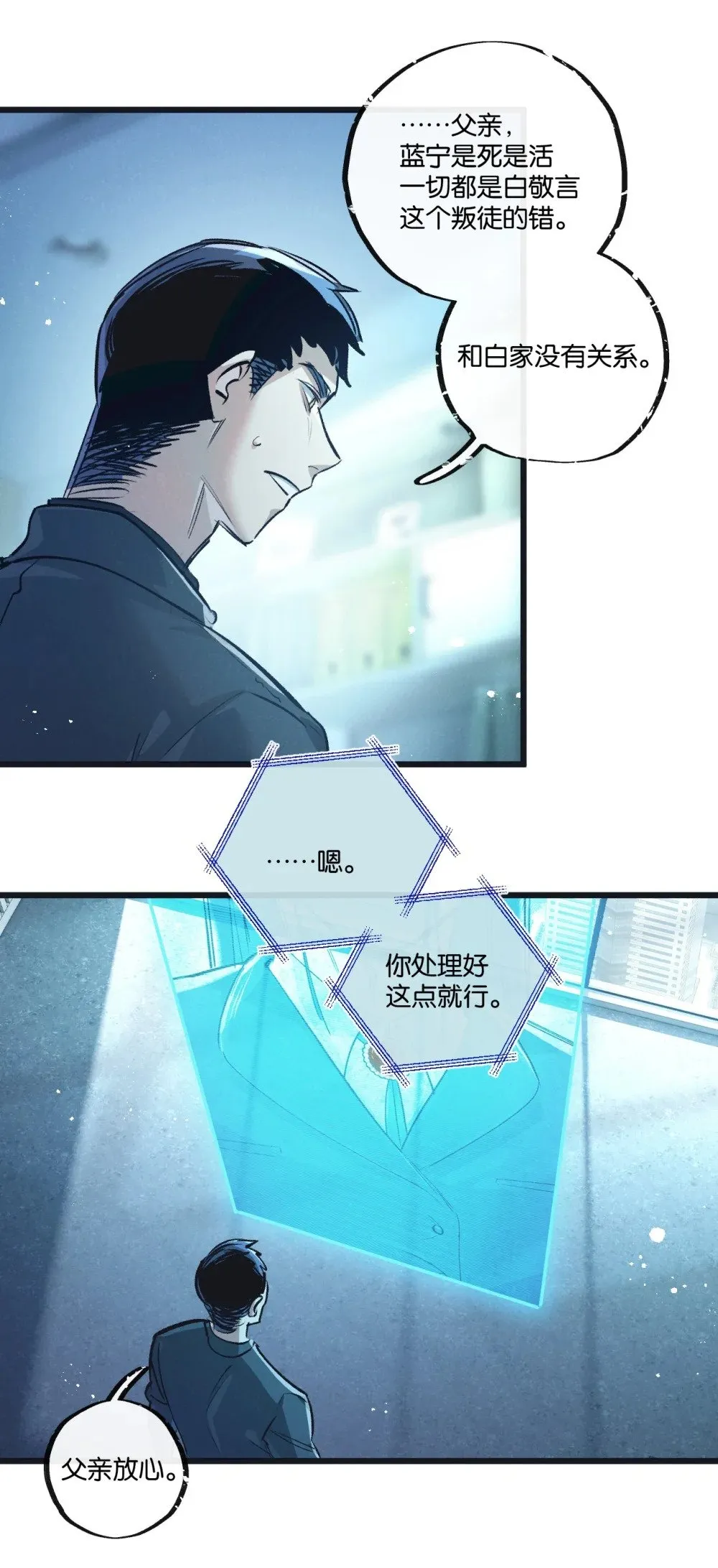 第53话 结盟 第33页