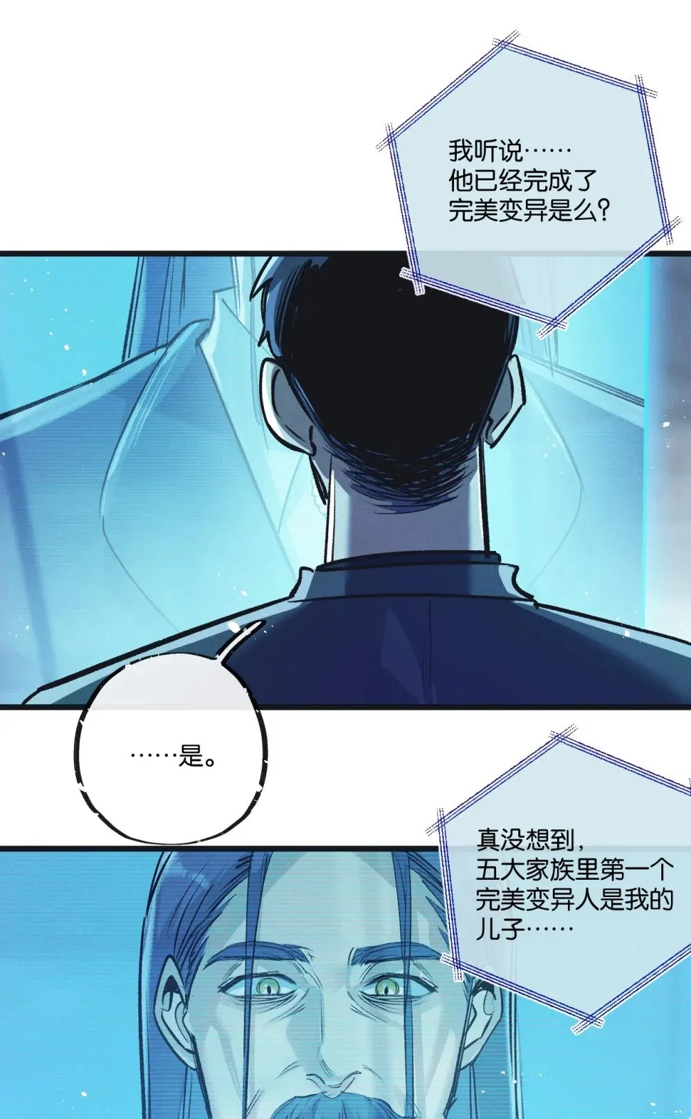 第53话 结盟 第34页