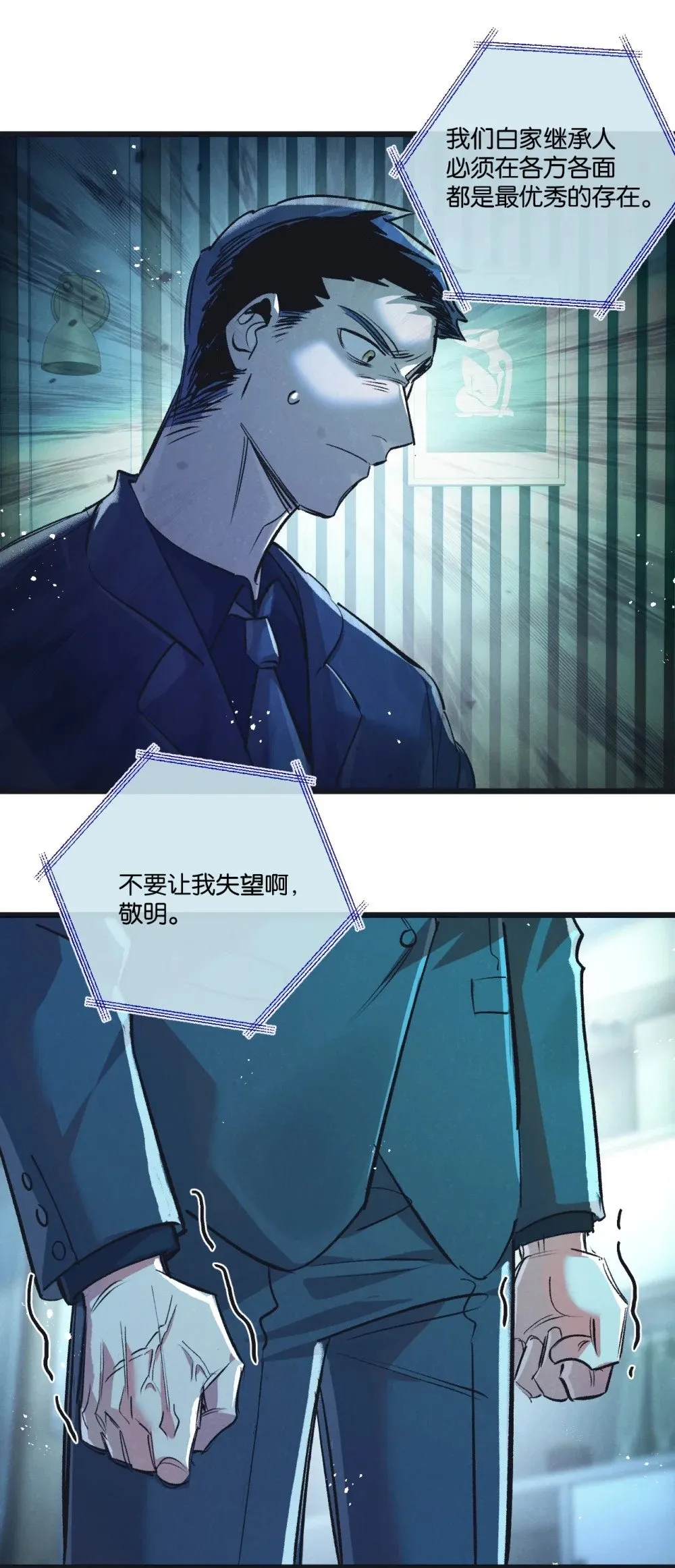第53话 结盟 第36页