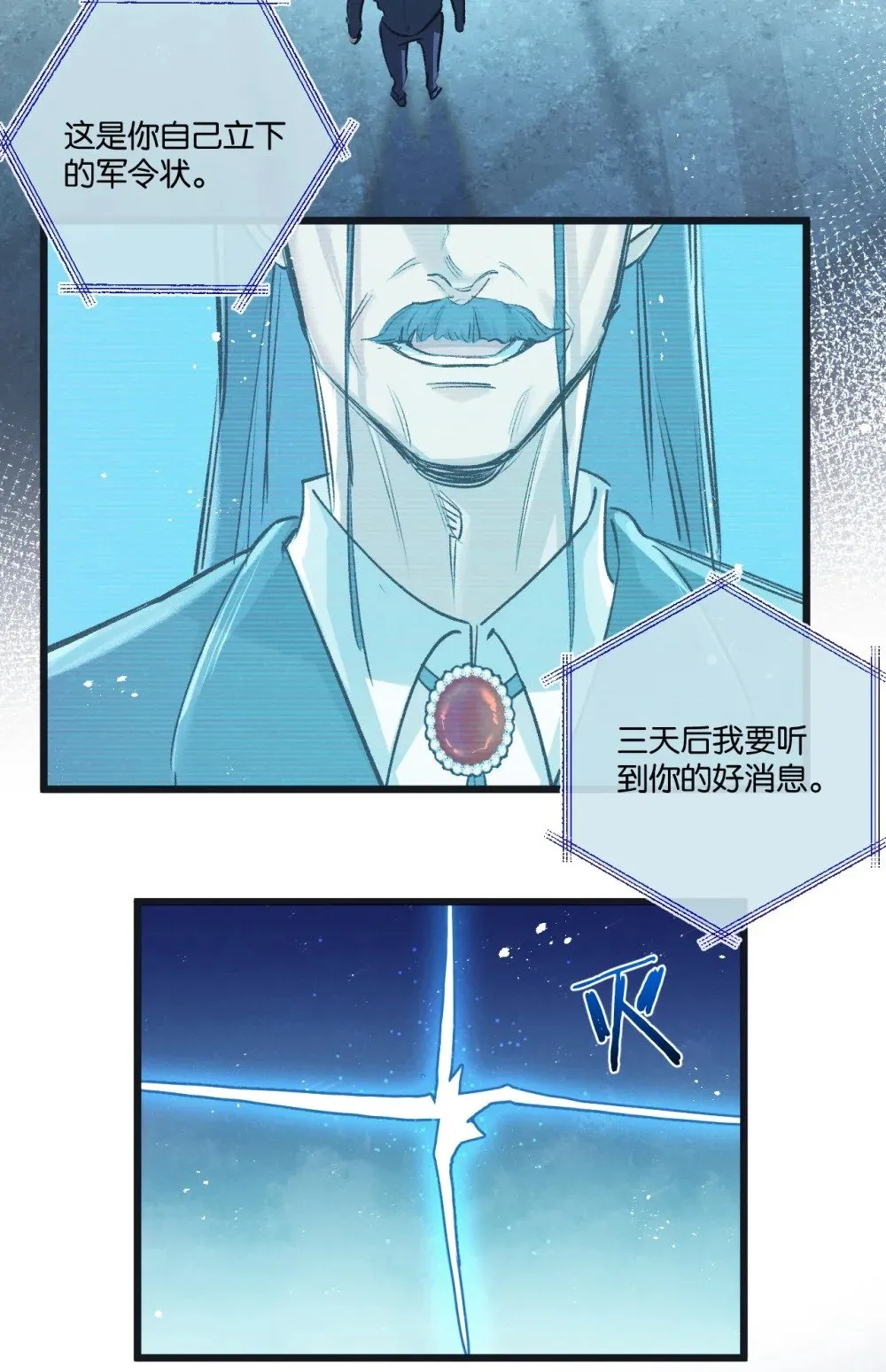 第53话 结盟 第38页