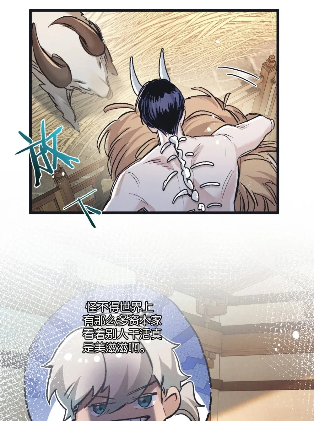 第54话 螳螂捕蝉 第3页
