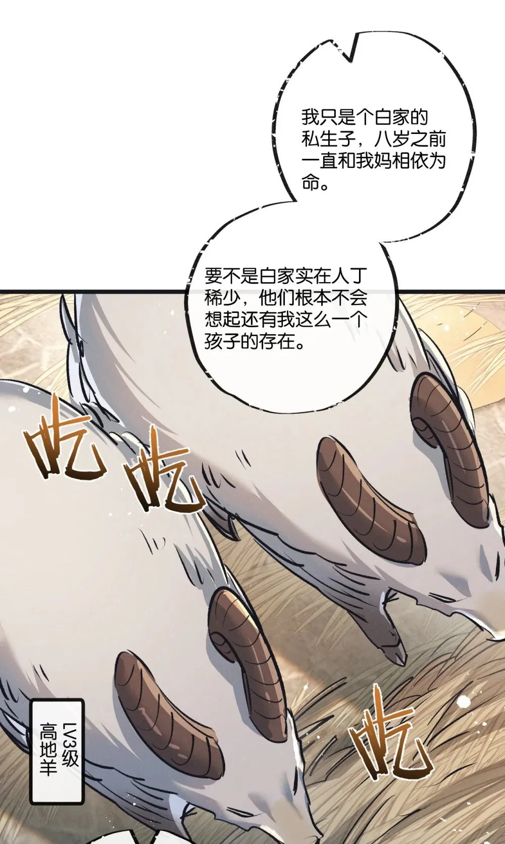 第54话 螳螂捕蝉 第6页