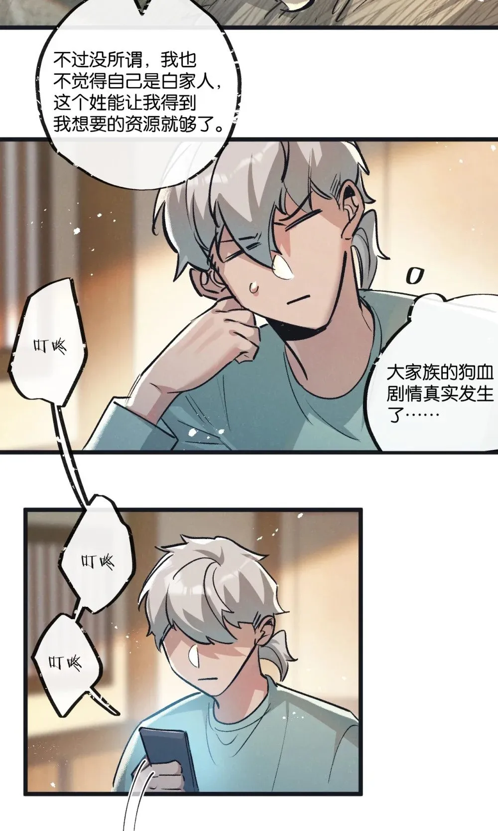 第54话 螳螂捕蝉 第7页