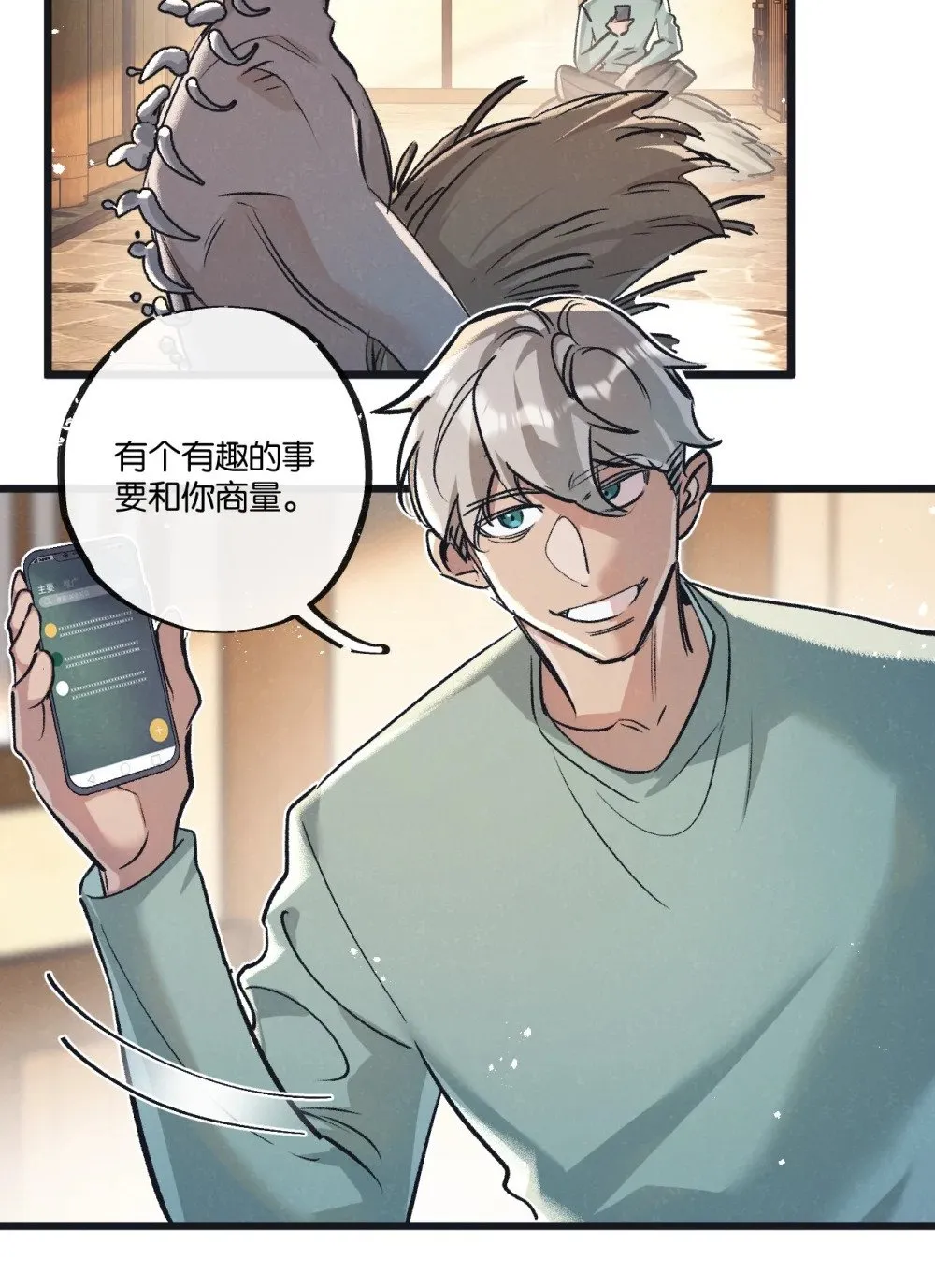 第54话 螳螂捕蝉 第9页