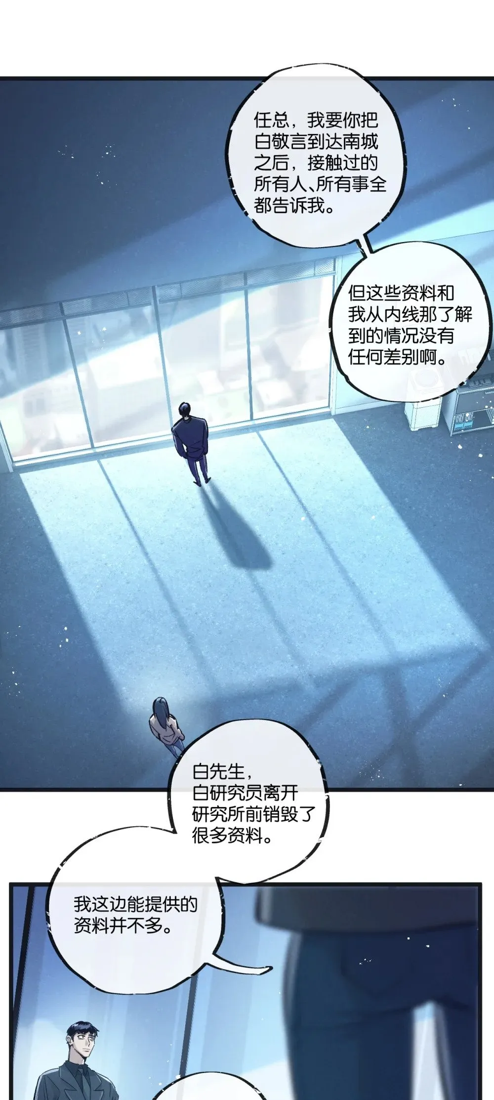 第54话 螳螂捕蝉 第10页