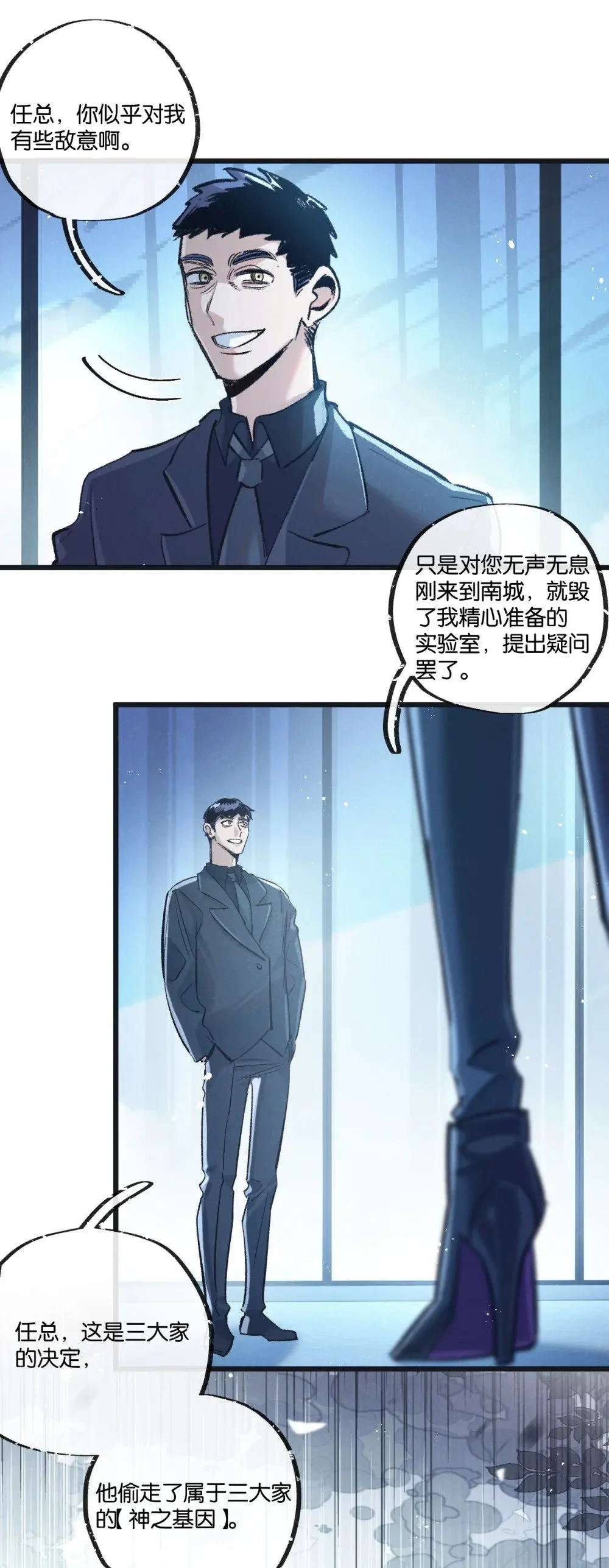 第54话 螳螂捕蝉 第12页