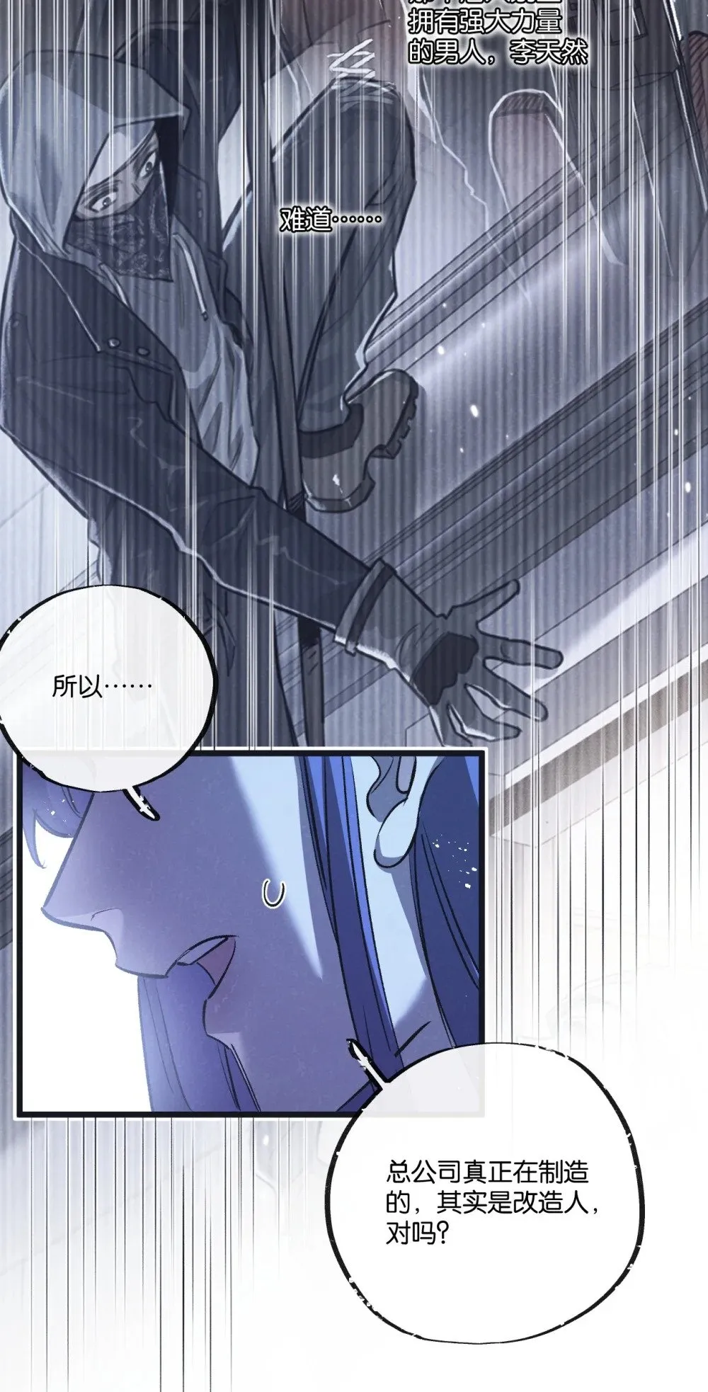 第54话 螳螂捕蝉 第16页