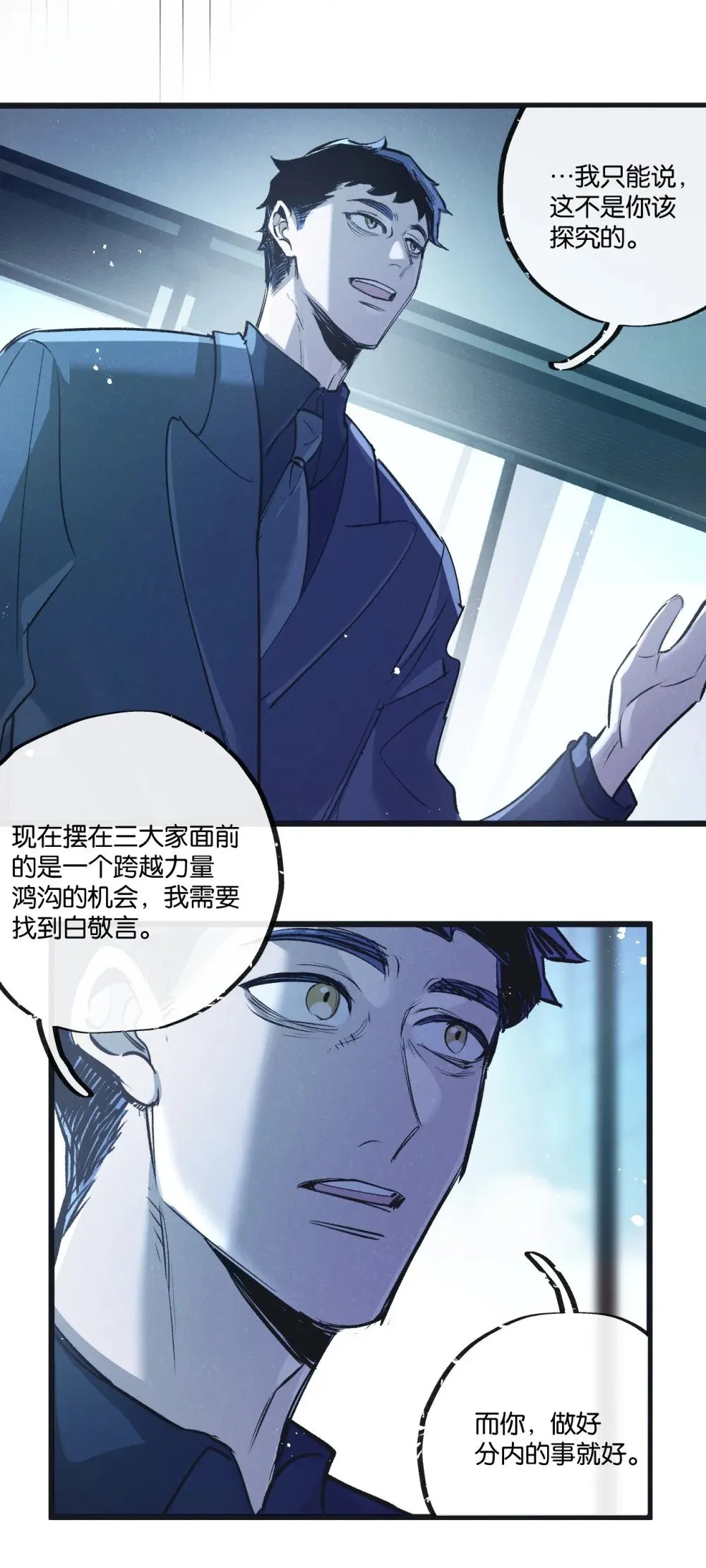 第54话 螳螂捕蝉 第17页