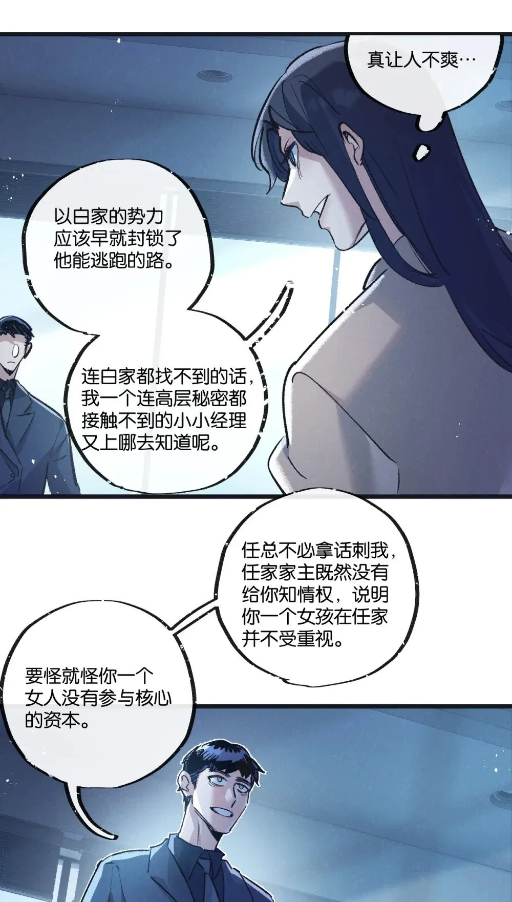 第54话 螳螂捕蝉 第18页
