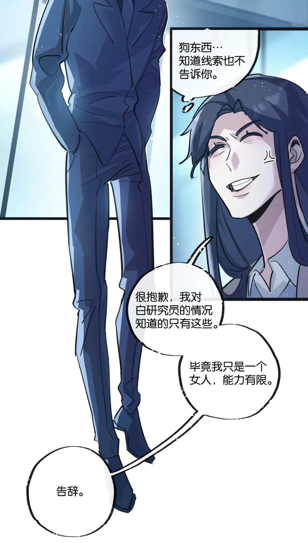 第54话 螳螂捕蝉 第19页