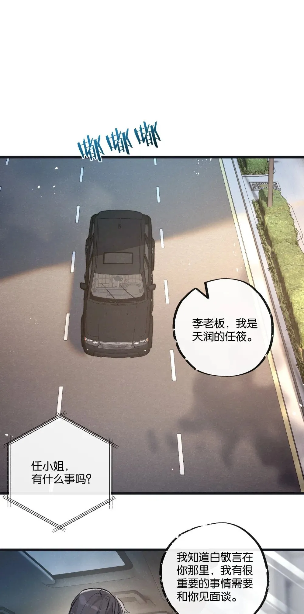 第54话 螳螂捕蝉 第23页