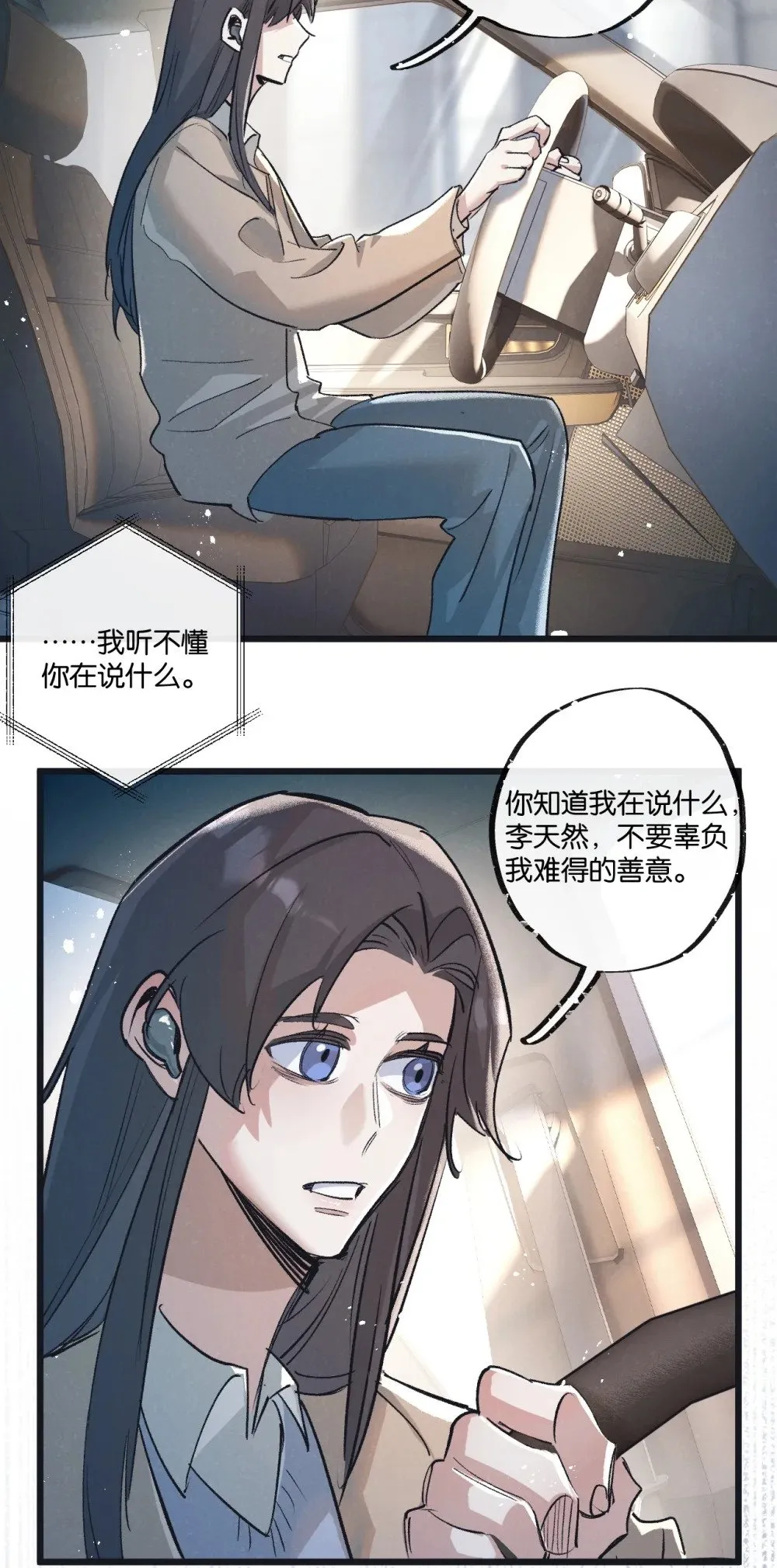 第54话 螳螂捕蝉 第24页