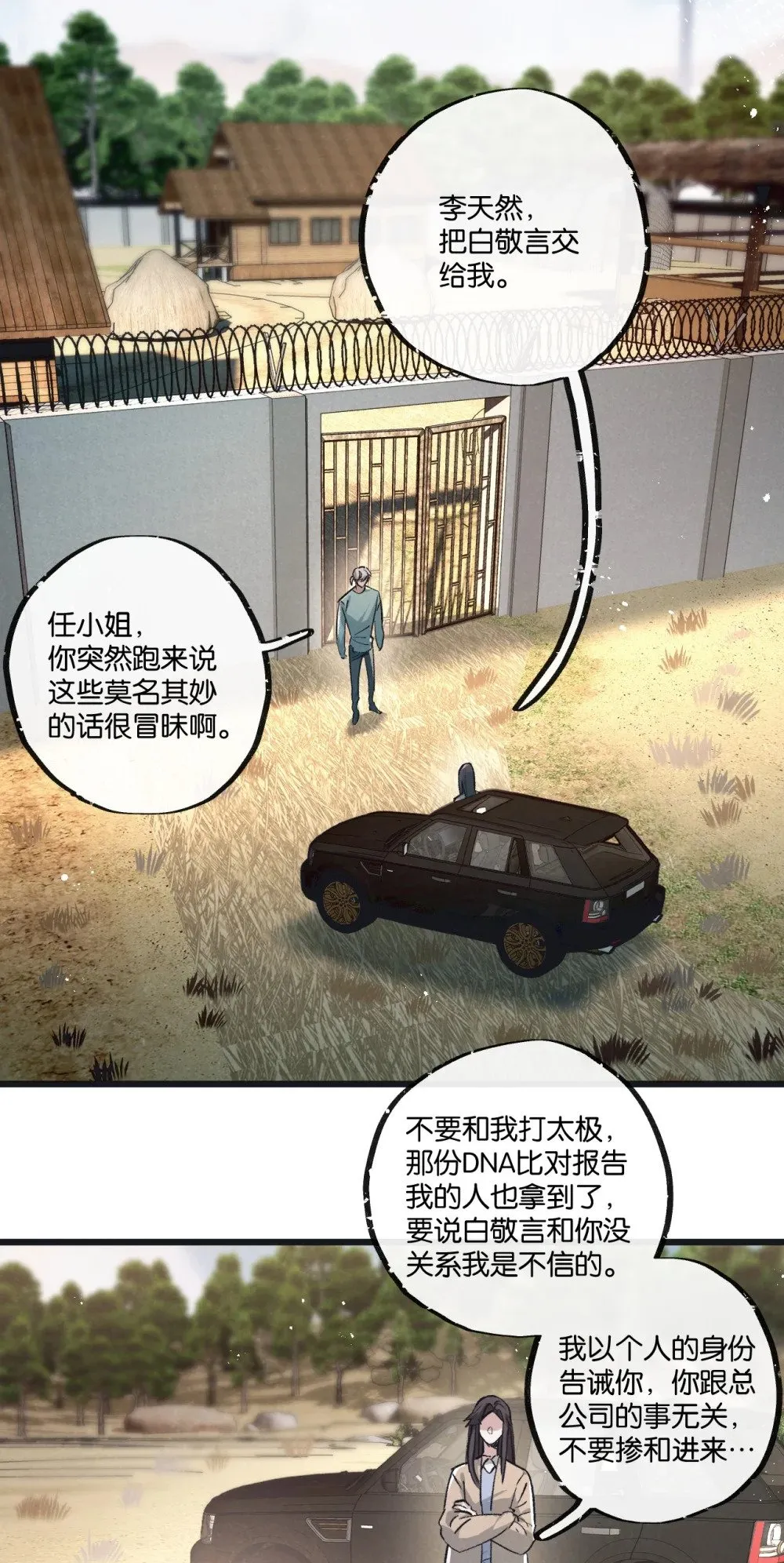 第54话 螳螂捕蝉 第26页