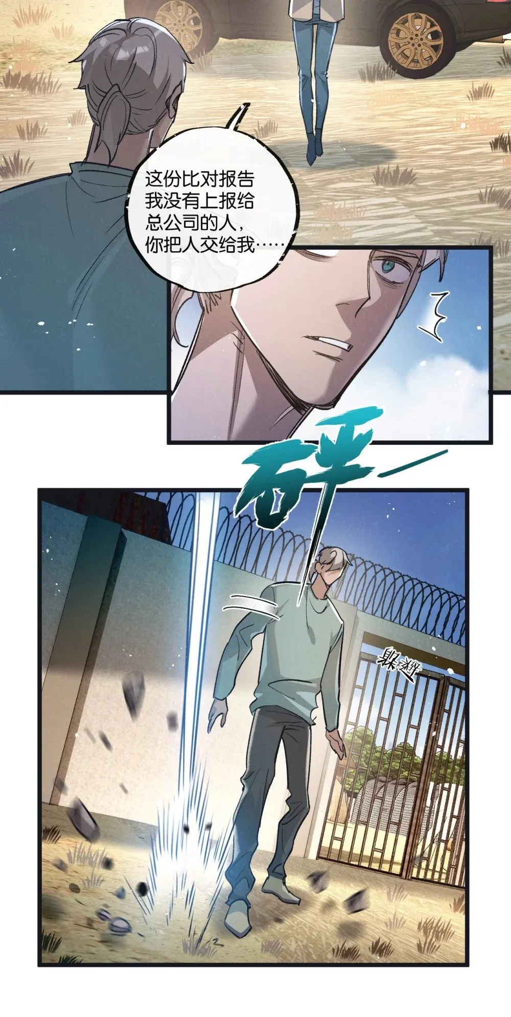 第54话 螳螂捕蝉 第27页