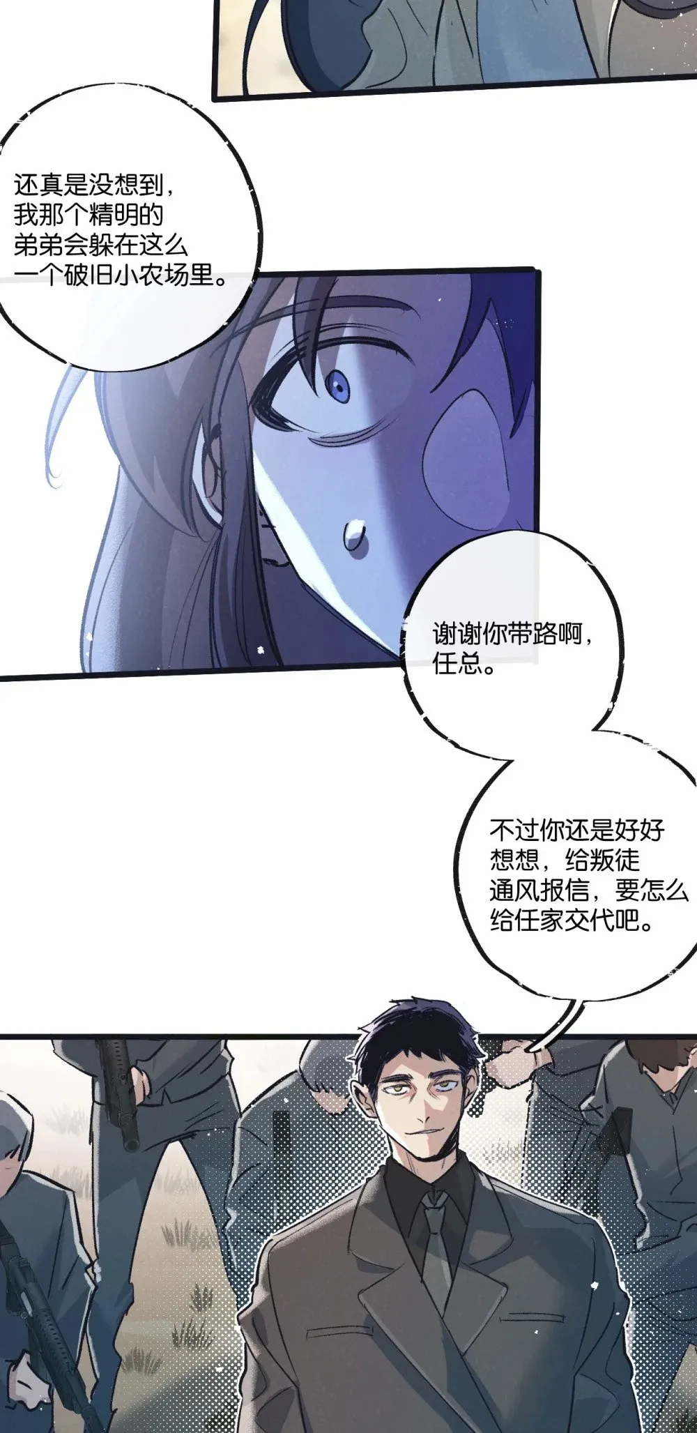 第54话 螳螂捕蝉 第29页