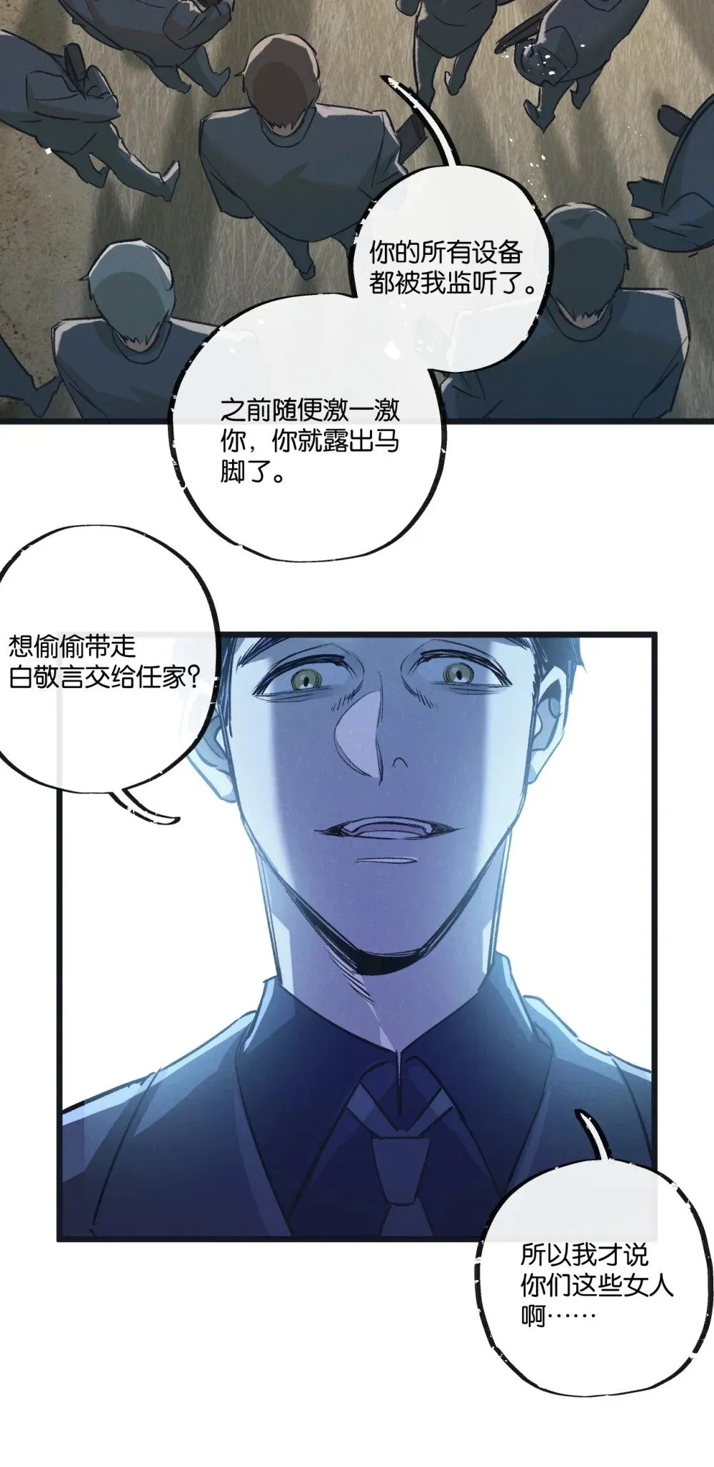 第54话 螳螂捕蝉 第31页