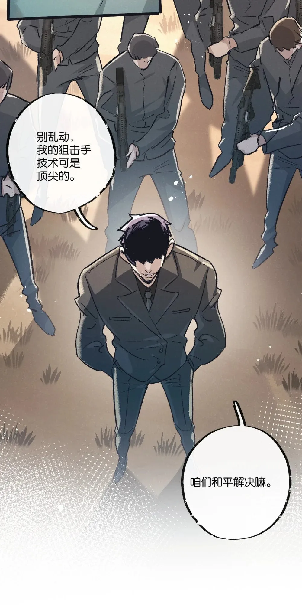 第54话 螳螂捕蝉 第34页