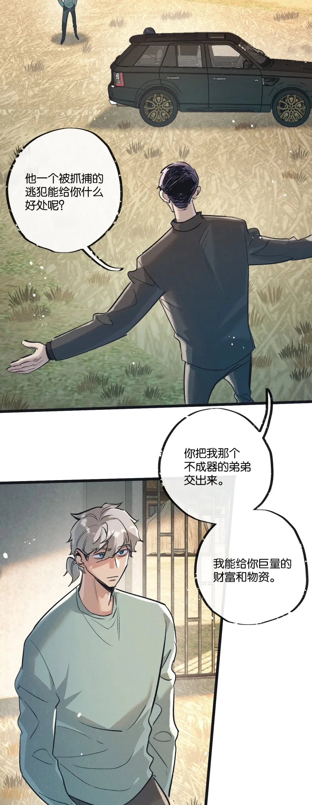 第55话 黄雀在后 第3页