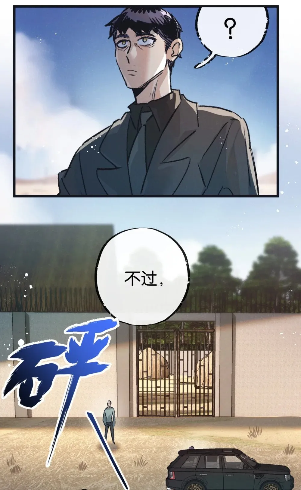 第55话 黄雀在后 第5页